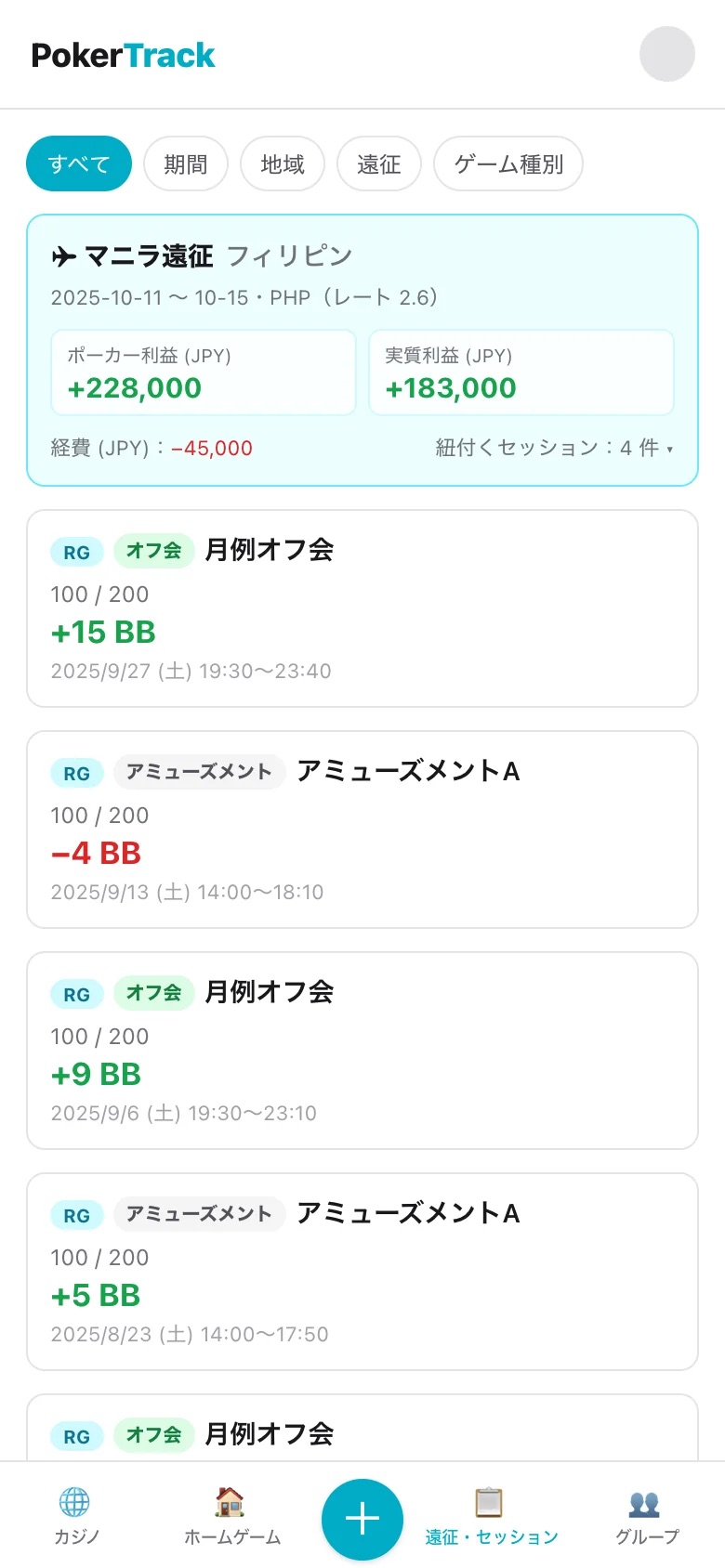 ポーカー成績管理アプリの一覧画面